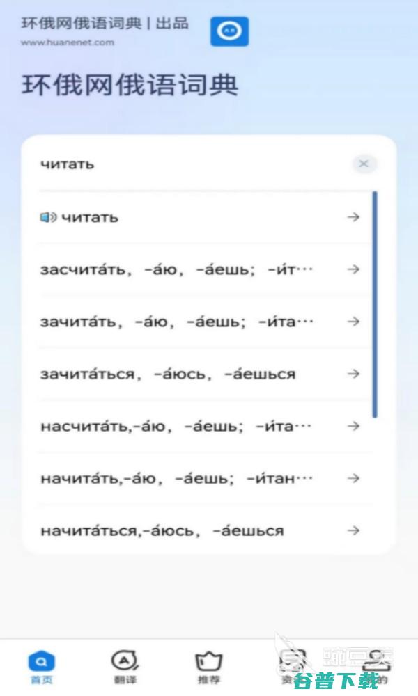 俄语app2024下载排行榜 学习俄语的软件推荐 (俄语app官方下载千亿词霸)